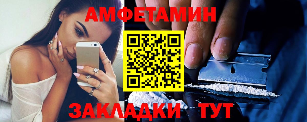 Амфетамин VHQ Волгодонск