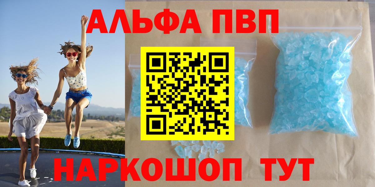 купить  цена  Alpha-PVP СК КРИС  Вход с VPN  APVP СК КРИС  Волгодонск 