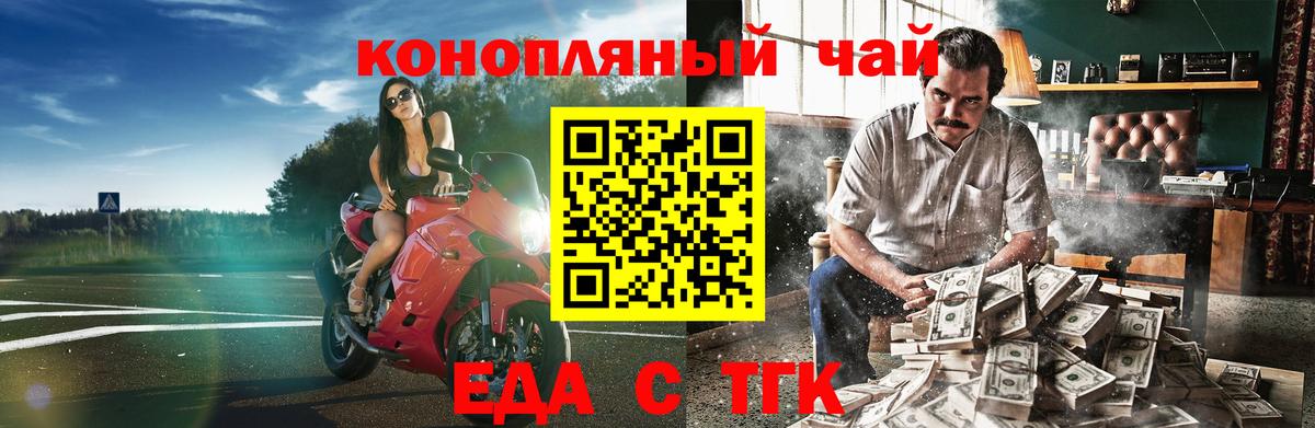 Волгодонск  Еда ТГК конопля  Вход с VPN 