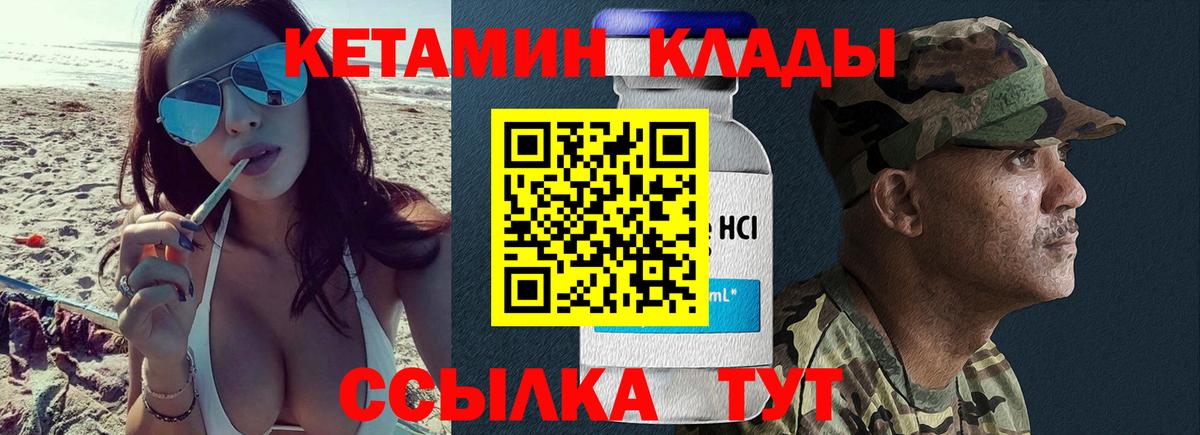 Кетамин ketamine  Вход с VPN  Волгодонск 