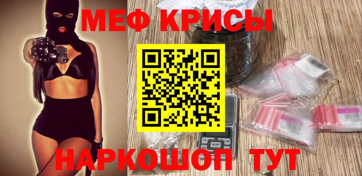 Меф кристаллы Волгодонск