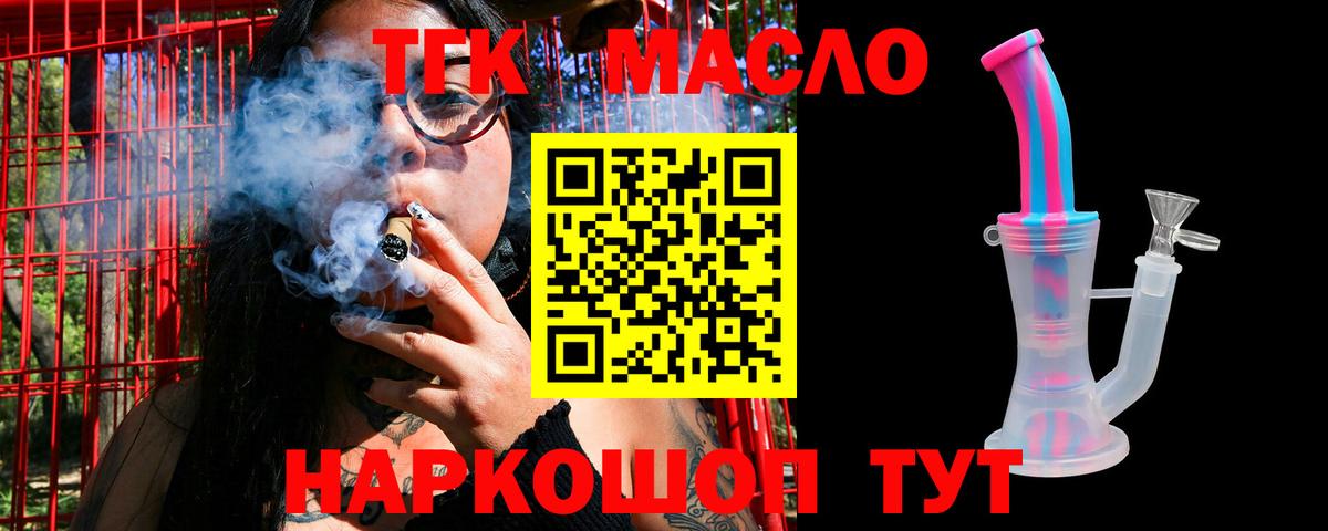 Волгодонск  ТГК THC oil  Вход с VPN 
